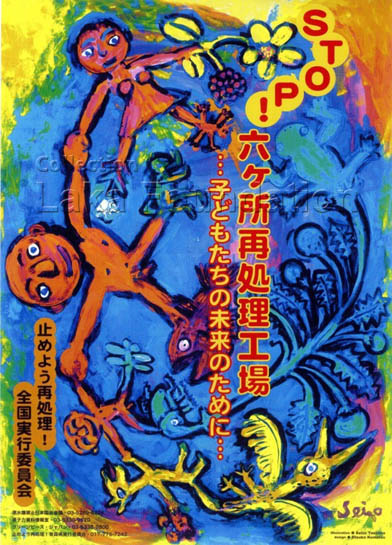 Stop the Rokkasho Reprocessing Plant …for the sake of our children…; 2007; CNIC/Gensuikin/Greenpeace/Stop Reprocessing National & Aomori. Illustrator: Seizo Tashima; designer: Etsuko Komatsu