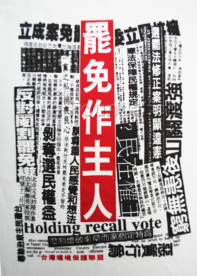 Recall Bad Legislators, People in Charge; 1994; Taiwan Environmental Protection Union TEPU, Mr. Lee, Yung-Chuan
